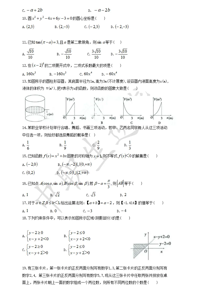 2022年山东春季高考【数学】真题+答案 第3张