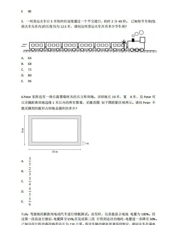 2026年amc8真题答案及解析(三套卷子 PDF 下载) 第7张