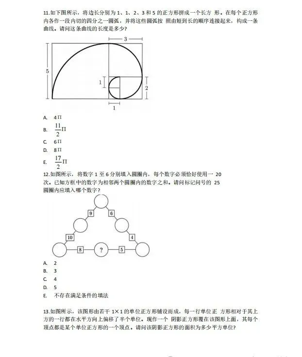 2026年amc8真题答案及解析(三套卷子 PDF 下载) 第9张
