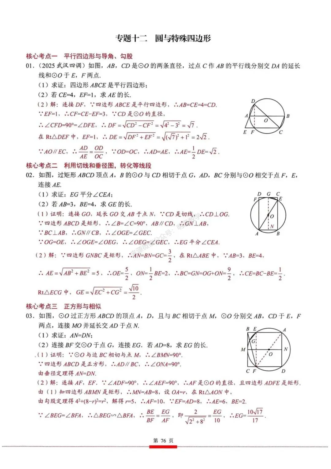 2026年中考数学核心考点(190个专题)|分题型+分层 第88张