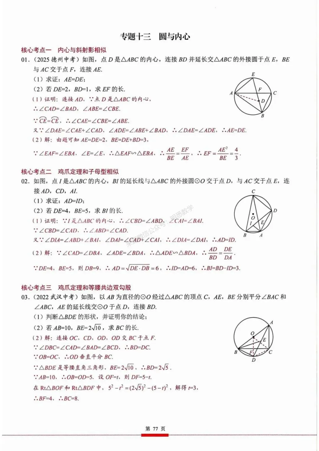 2026年中考数学核心考点(190个专题)|分题型+分层 第89张