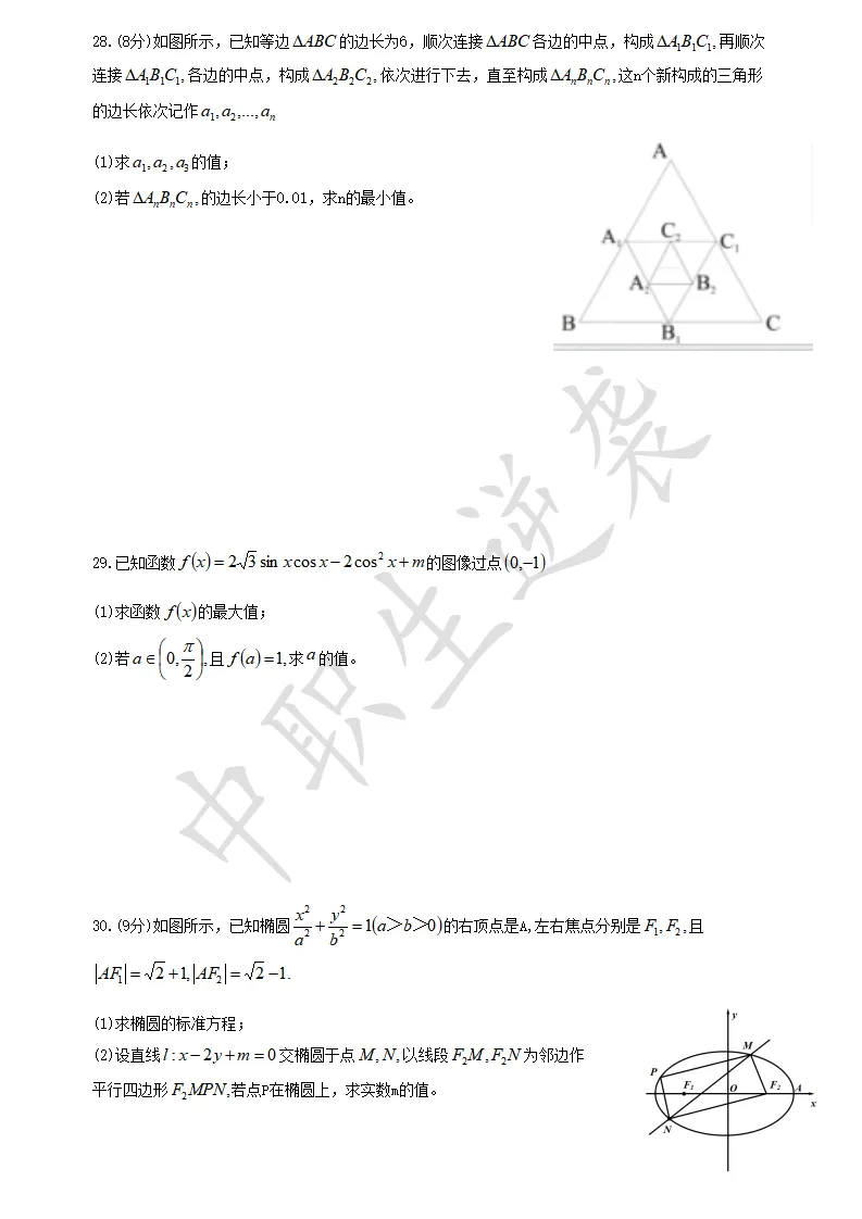 2022年山东春季高考【数学】真题+答案 第6张