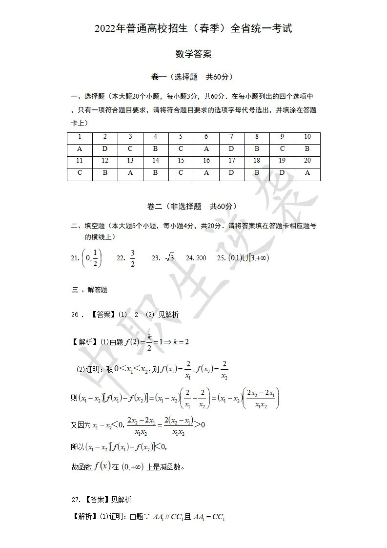 2022年山东春季高考【数学】真题+答案 第7张