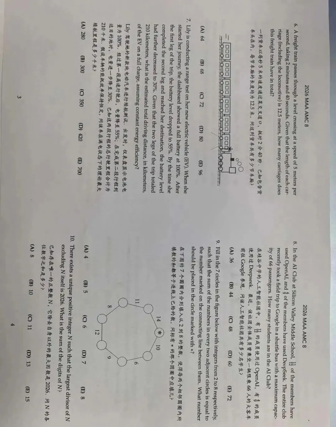 2026年amc8真题答案及解析(三套卷子 PDF 下载) 第12张