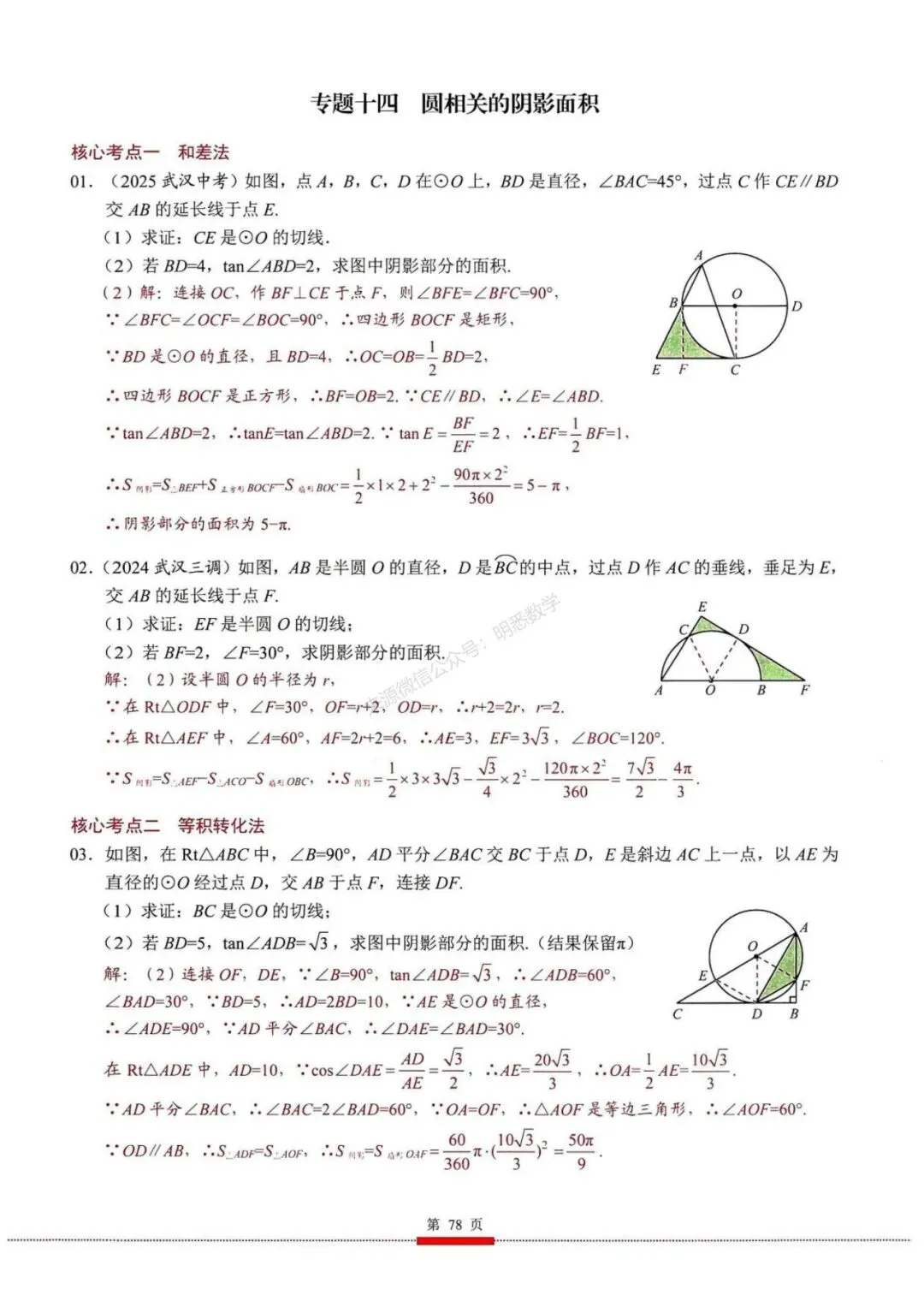 2026年中考数学核心考点(190个专题)|分题型+分层 第90张