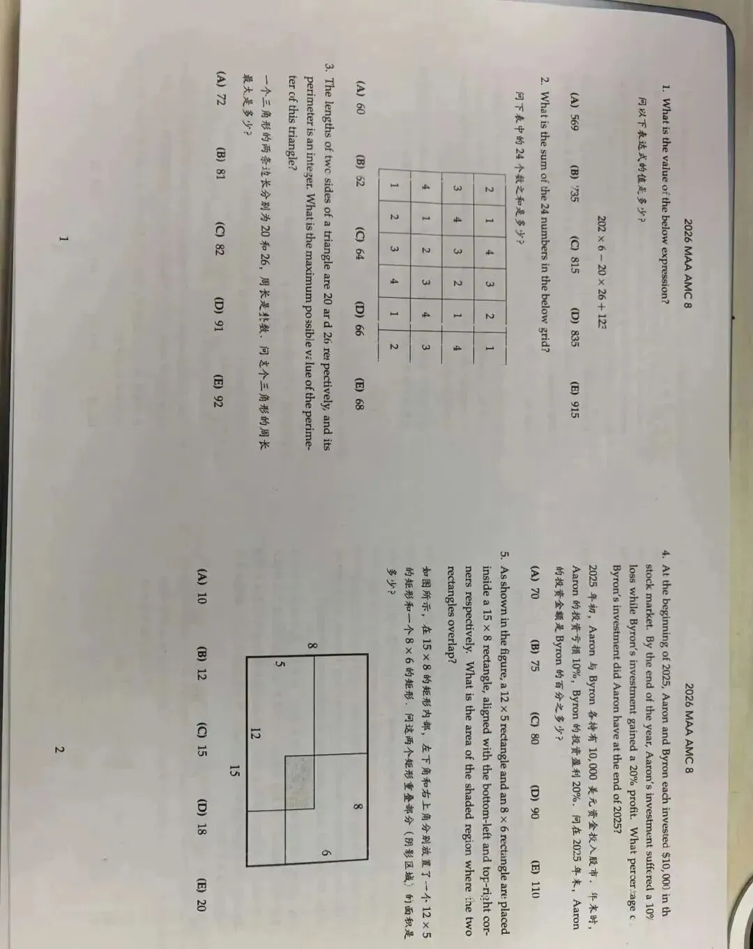2026年amc8真题答案及解析(三套卷子 PDF 下载) 第13张