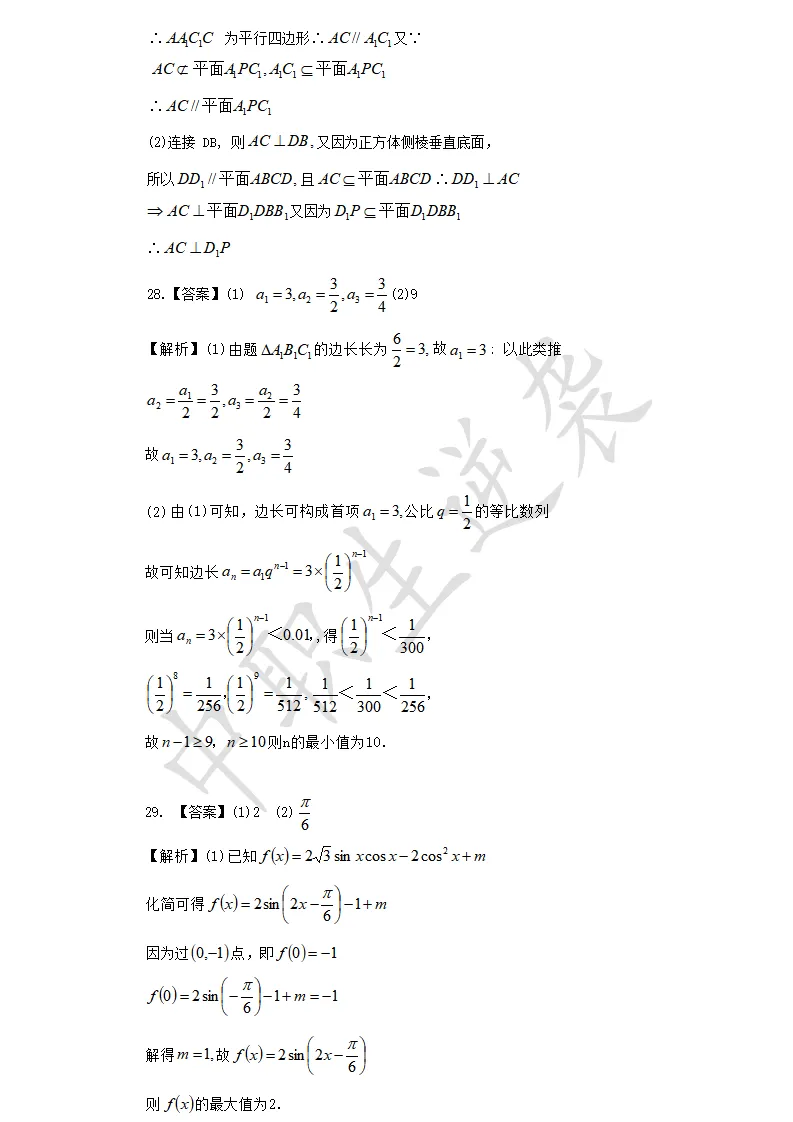 2022年山东春季高考【数学】真题+答案 第8张