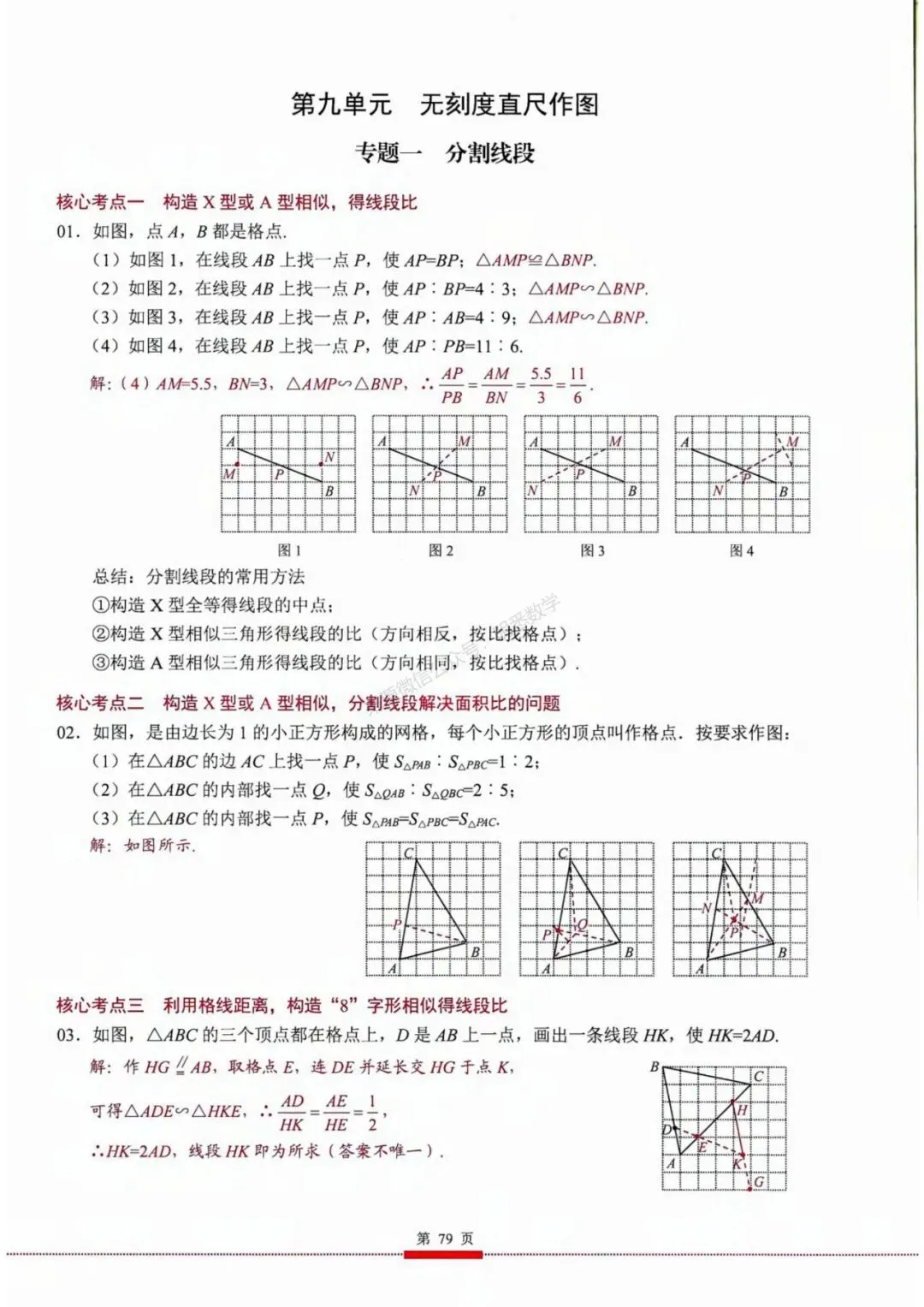 2026年中考数学核心考点(190个专题)|分题型+分层 第91张