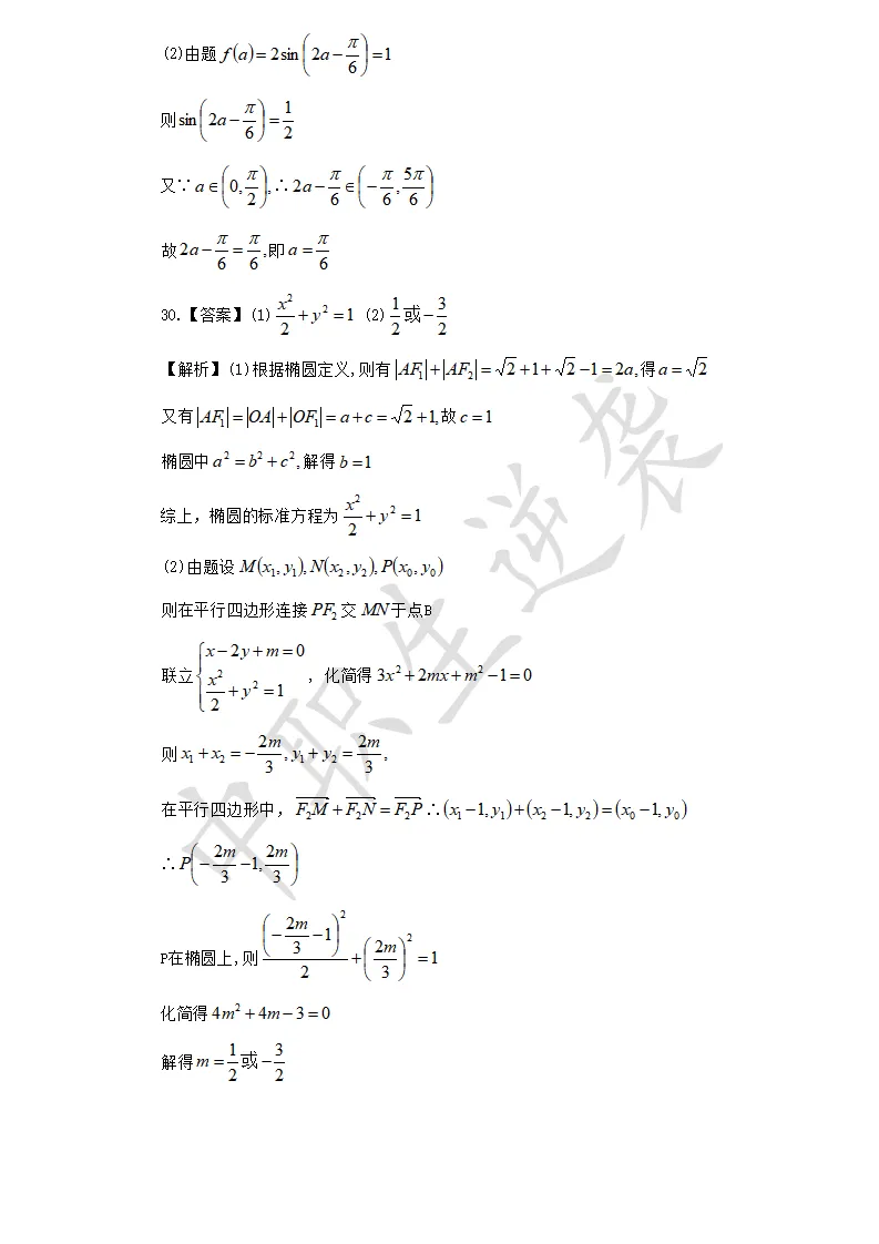 2022年山东春季高考【数学】真题+答案 第9张