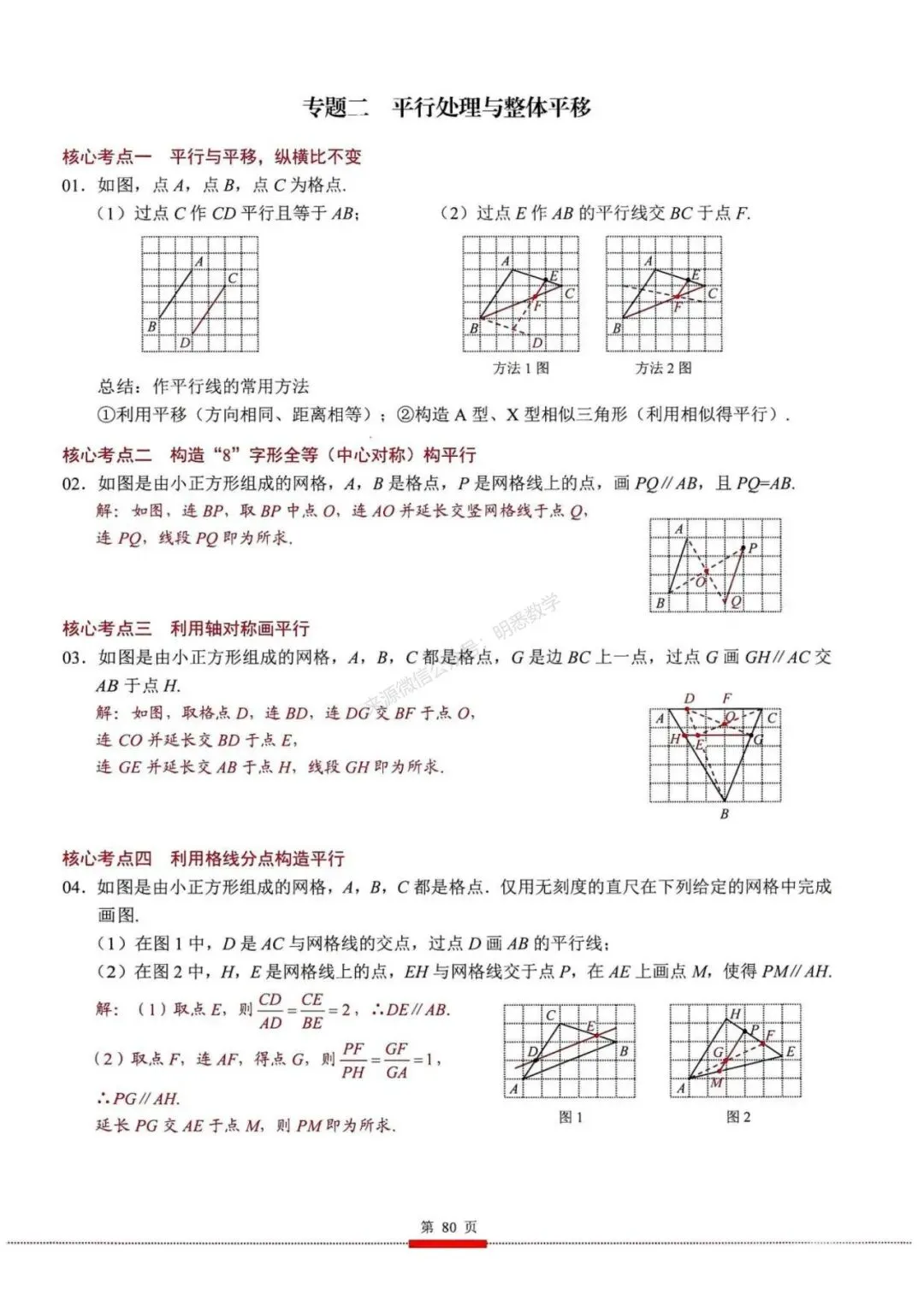 2026年中考数学核心考点(190个专题)|分题型+分层 第92张
