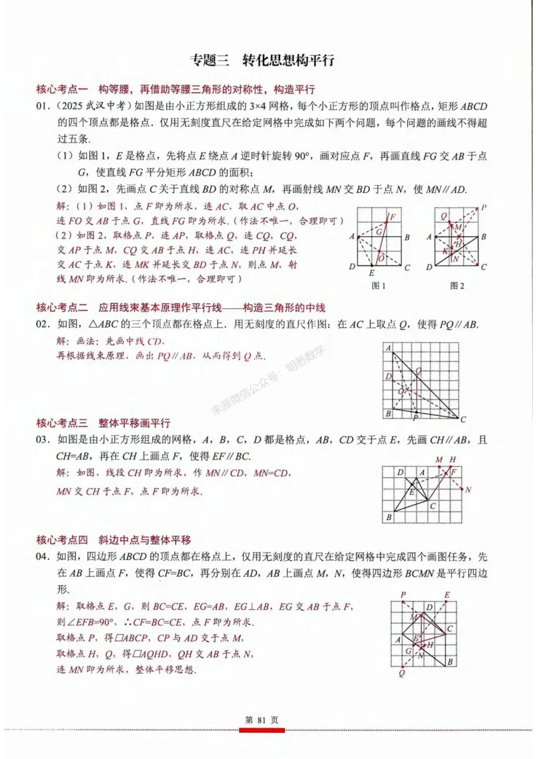 2026年中考数学核心考点(190个专题)|分题型+分层 第93张
