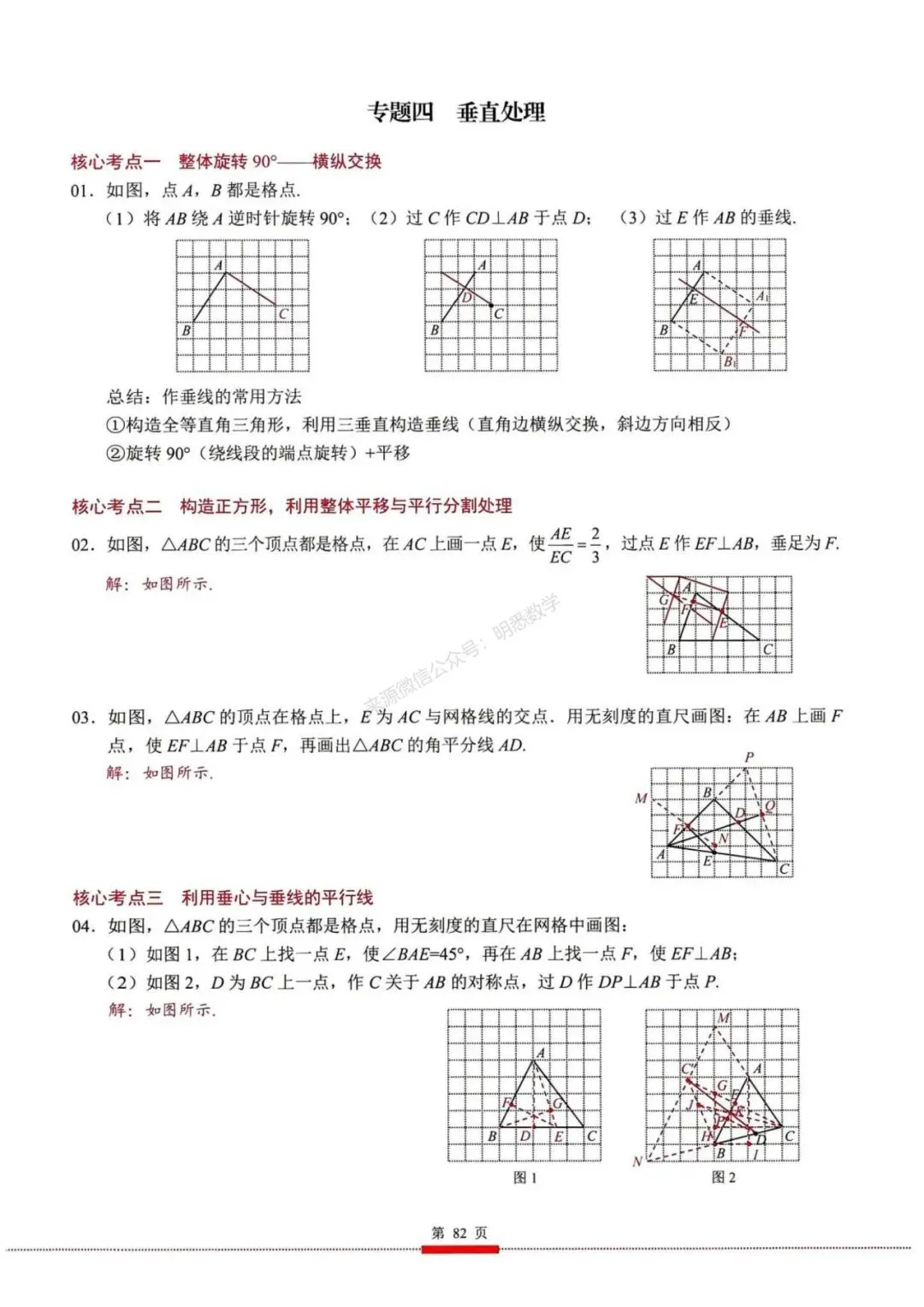 2026年中考数学核心考点(190个专题)|分题型+分层 第94张