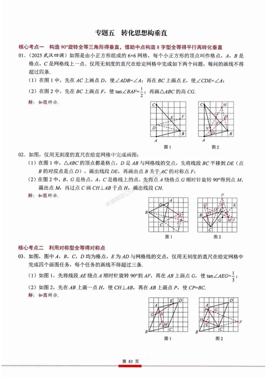 2026年中考数学核心考点(190个专题)|分题型+分层 第95张