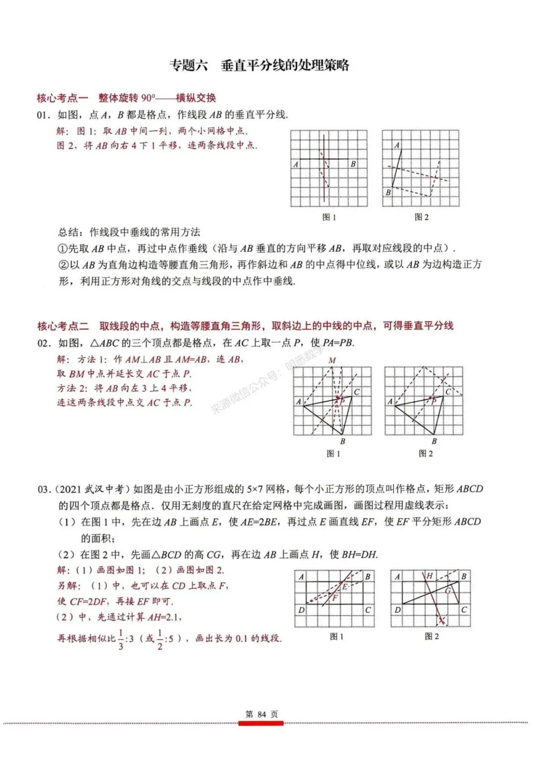 2026年中考数学核心考点(190个专题)|分题型+分层 第96张