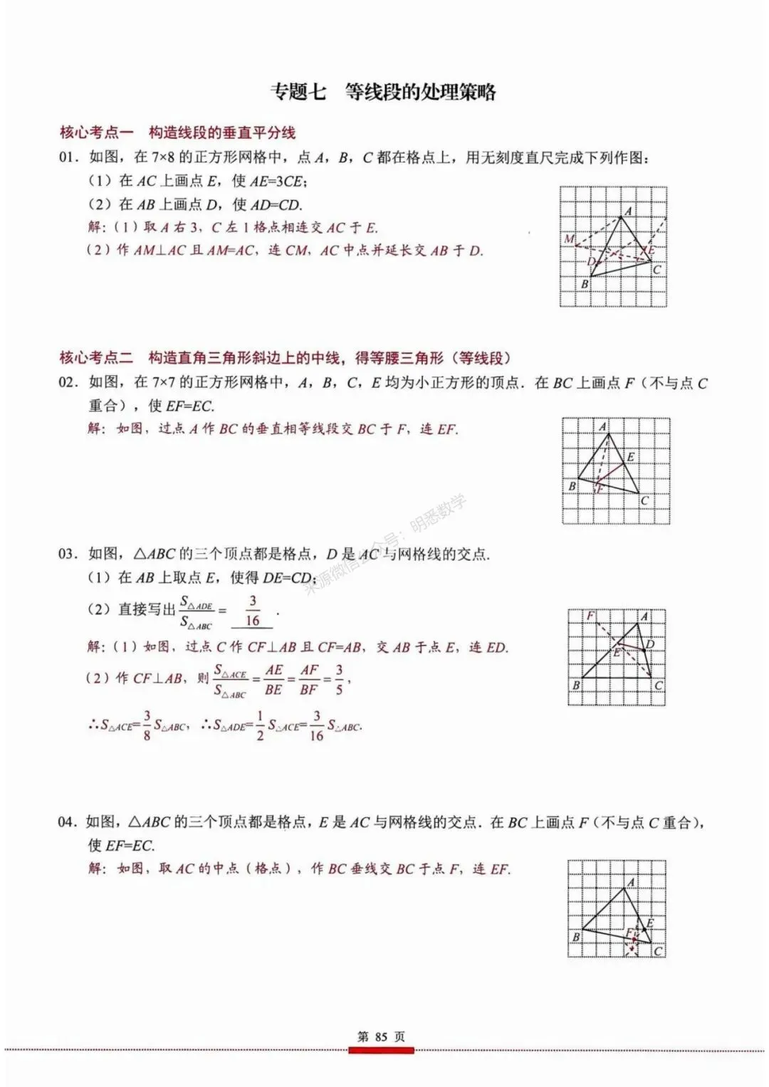 2026年中考数学核心考点(190个专题)|分题型+分层 第97张