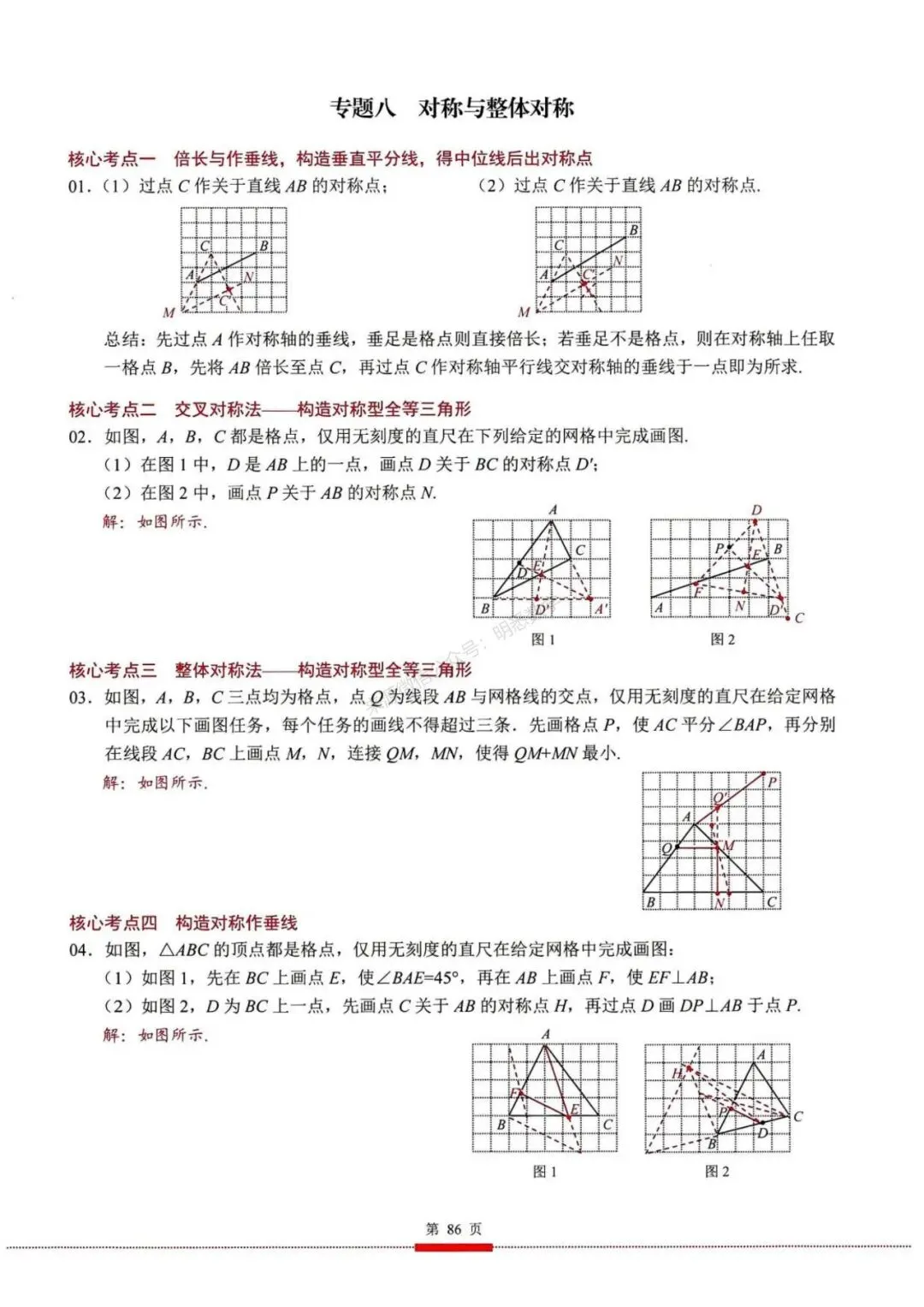 2026年中考数学核心考点(190个专题)|分题型+分层 第98张