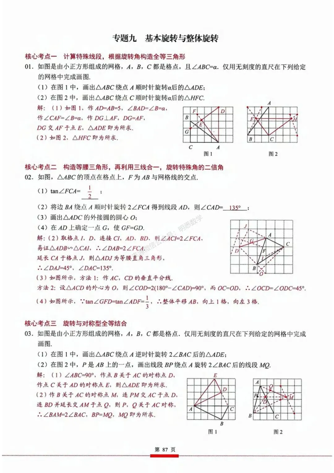 2026年中考数学核心考点(190个专题)|分题型+分层 第99张