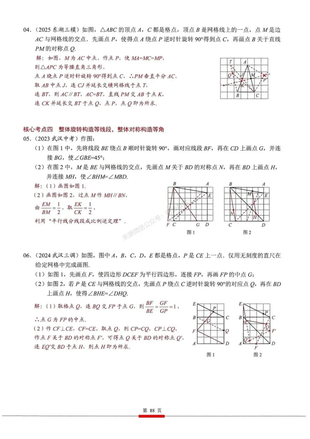 2026年中考数学核心考点(190个专题)|分题型+分层 第100张