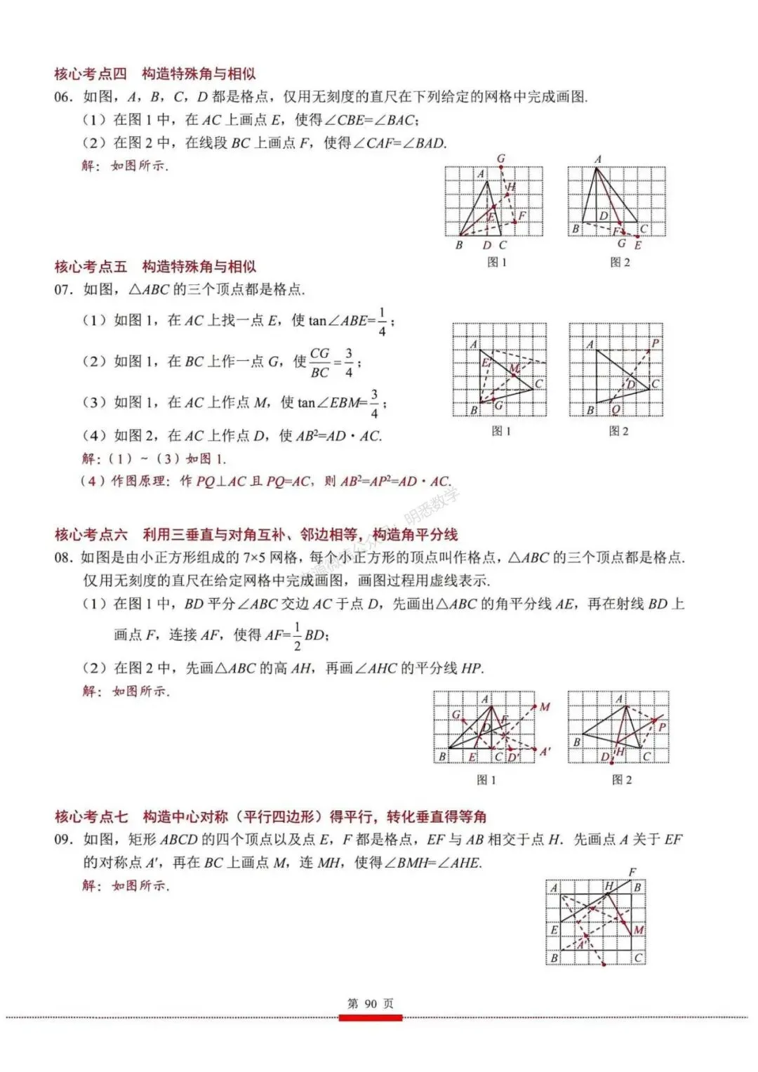 2026年中考数学核心考点(190个专题)|分题型+分层 第102张