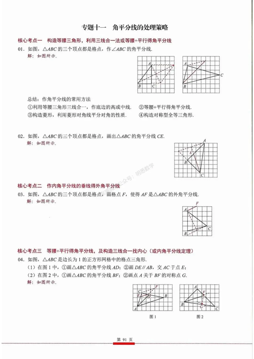 2026年中考数学核心考点(190个专题)|分题型+分层 第103张