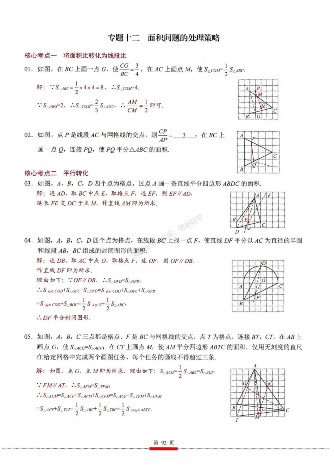 2026年中考数学核心考点(190个专题)|分题型+分层 第104张