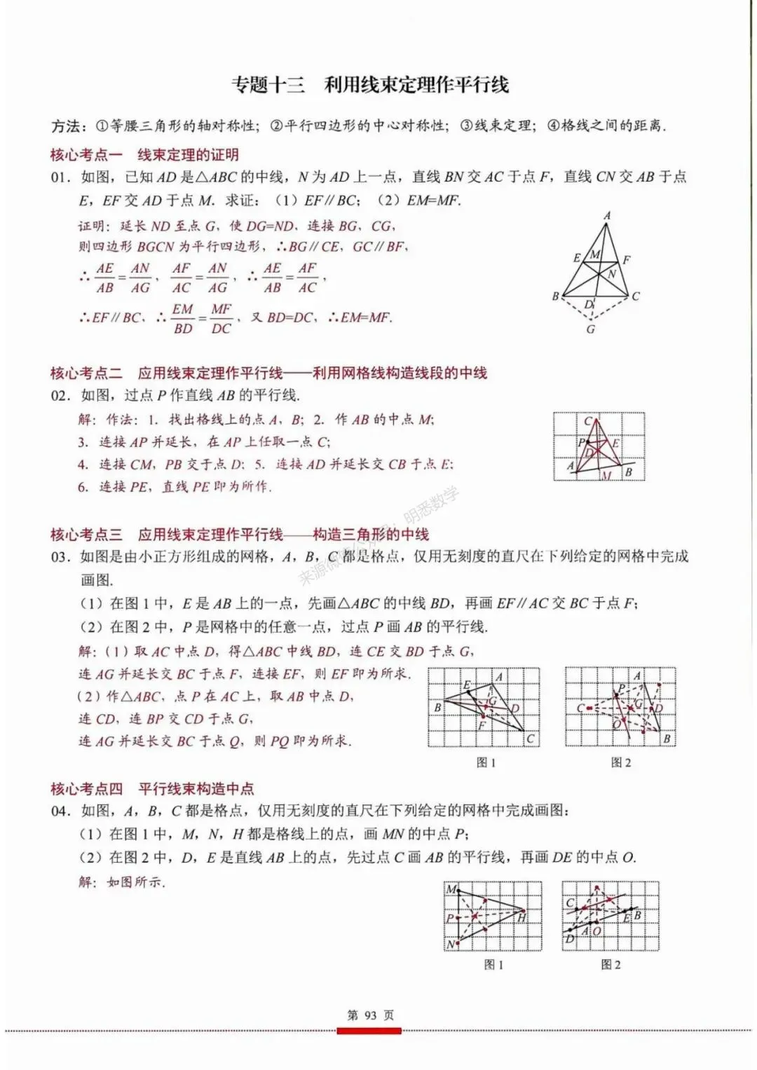 2026年中考数学核心考点(190个专题)|分题型+分层 第105张