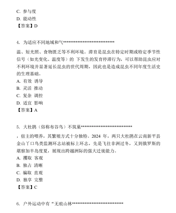 【完整版】2026年省考(行测+申论)真题和答案解析PDF 第5张