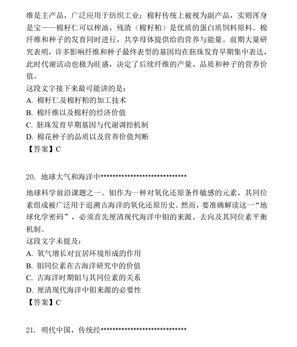 【完整版】2026年省考(行测+申论)真题和答案解析PDF 第6张