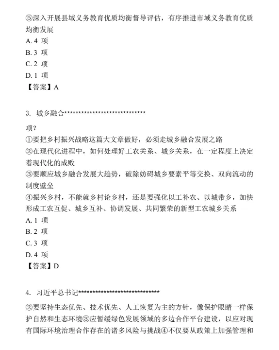 【完整版】2026年省考(行测+申论)真题和答案解析PDF 第8张