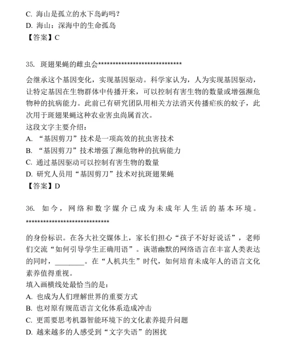 【完整版】2026年省考(行测+申论)真题和答案解析PDF 第9张