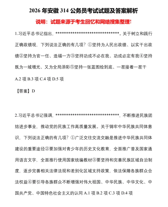 【完整版】2026年省考(行测+申论)真题和答案解析PDF 第10张