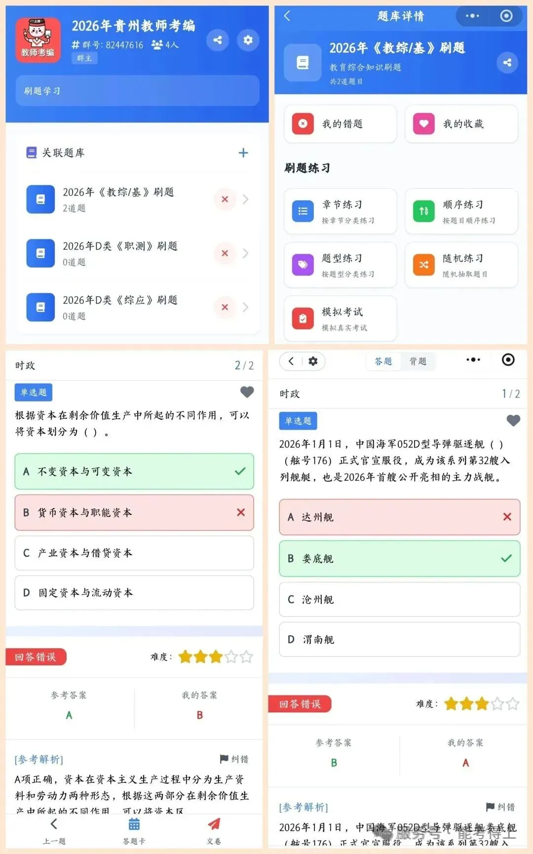领取:贵州教师/省考/事业单位|历年真题+考点习题+模拟卷+在线刷题!直到上岸! 第6张
