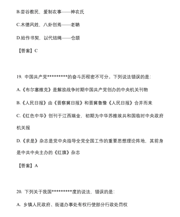 【完整版】2026年省考(行测+申论)真题和答案解析PDF 第11张