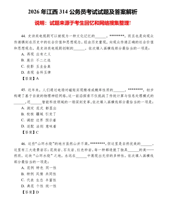 【完整版】2026年省考(行测+申论)真题和答案解析PDF 第12张