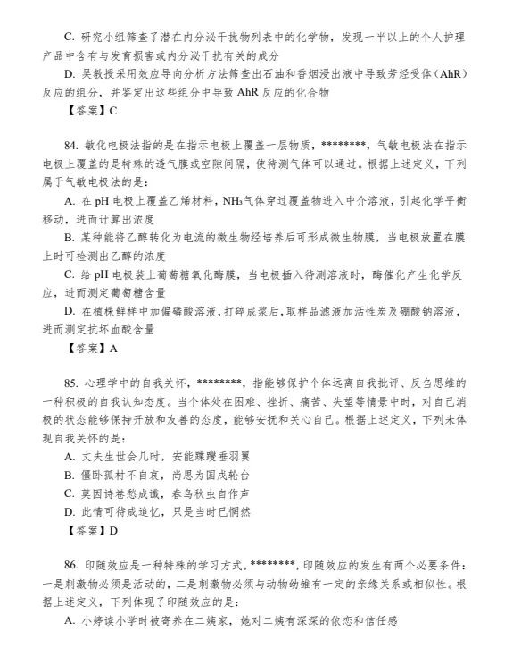 【完整版】2026年省考(行测+申论)真题和答案解析PDF 第13张