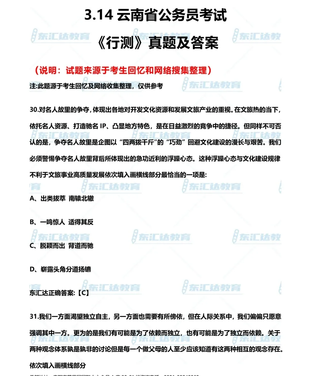 【完整版】2026年省考(行测+申论)真题和答案解析PDF 第14张