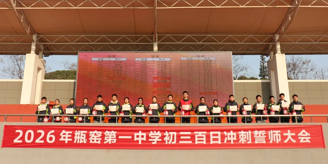 百日逐梦,决战中考——瓶窑第一中学2026届初三百日誓师大会圆满举行 第15张