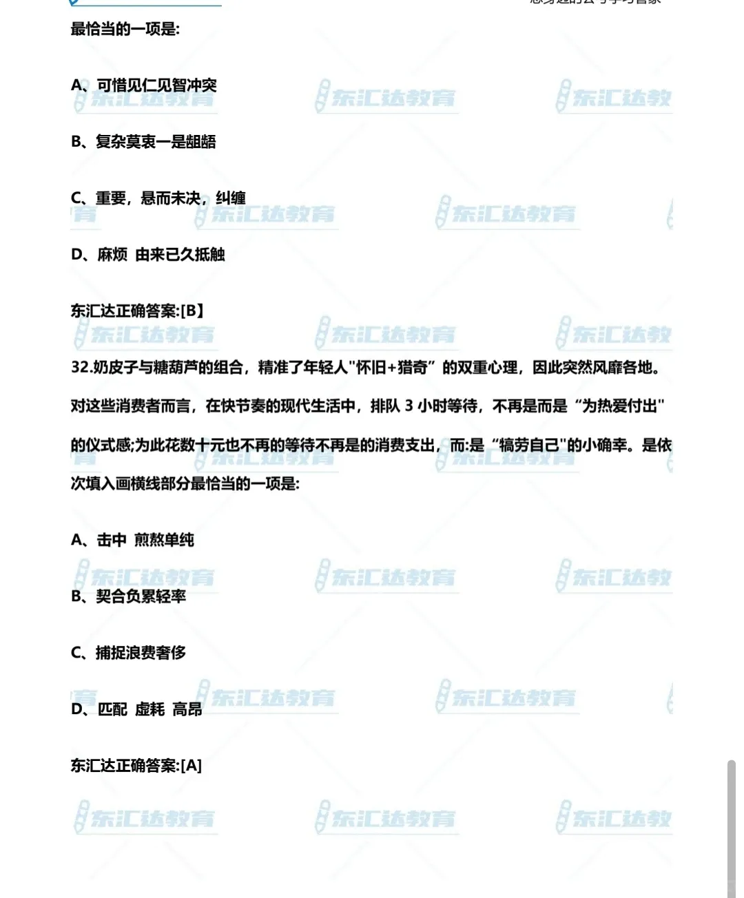 【完整版】2026年省考(行测+申论)真题和答案解析PDF 第15张