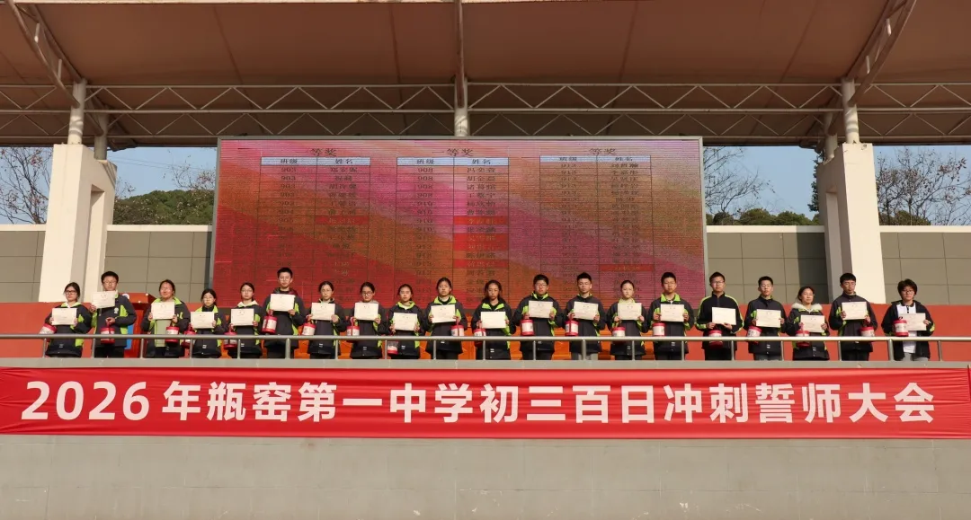 百日逐梦,决战中考——瓶窑第一中学2026届初三百日誓师大会圆满举行 第16张