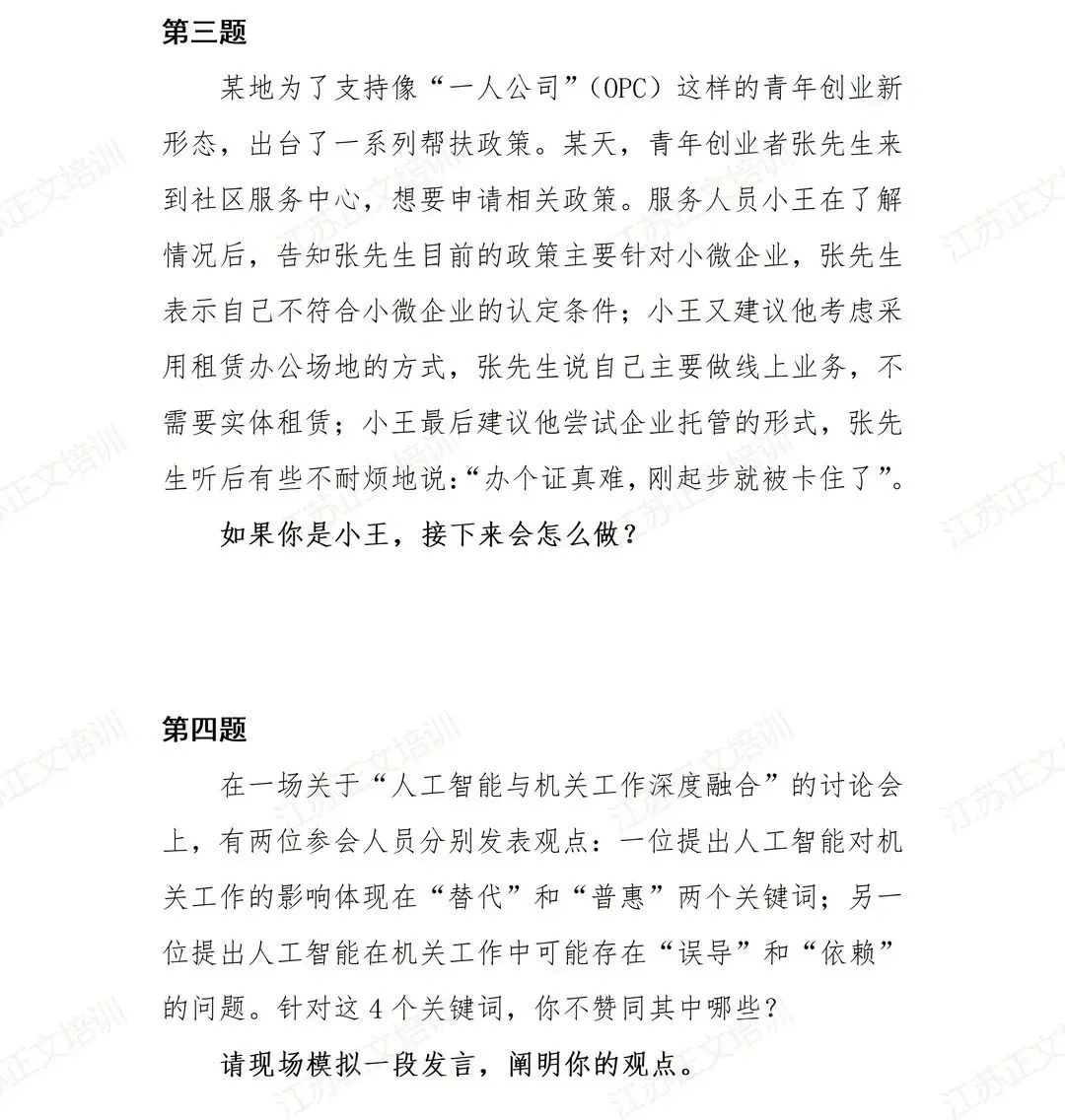 【完整版】2026年省考(行测+申论)真题和答案解析PDF 第17张