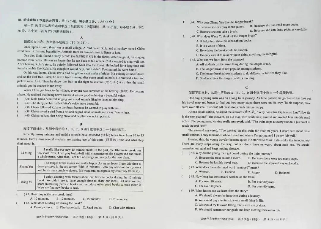 2025年英语中考模拟试卷 第2张
