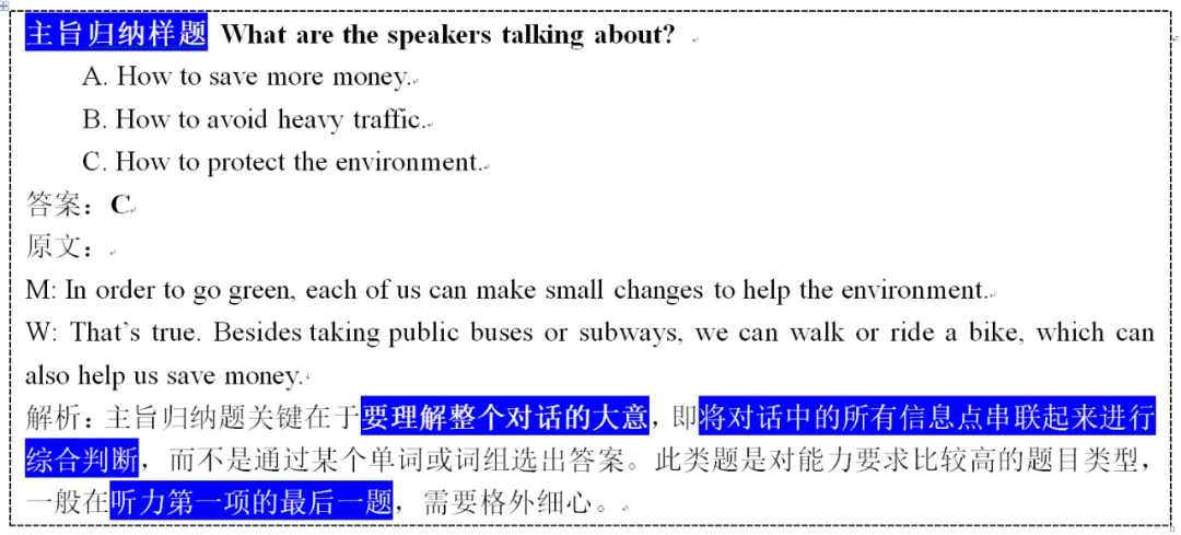 【指导】江苏省中考英语人机对话模考考前指导及提分攻略 第9张