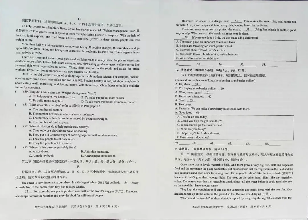 2025年英语中考模拟试卷 第3张
