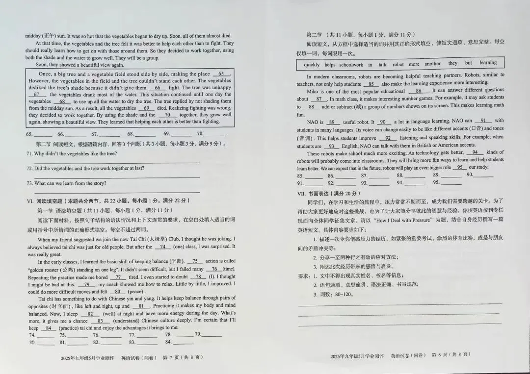 2025年英语中考模拟试卷 第4张