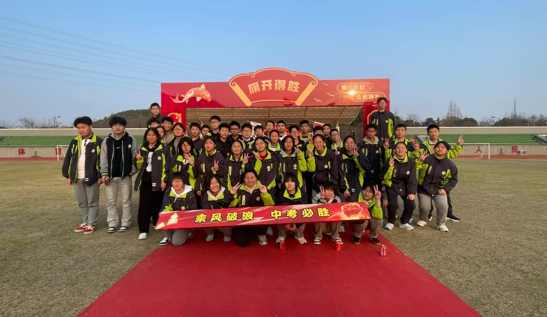 百日逐梦,决战中考——瓶窑第一中学2026届初三百日誓师大会圆满举行 第29张