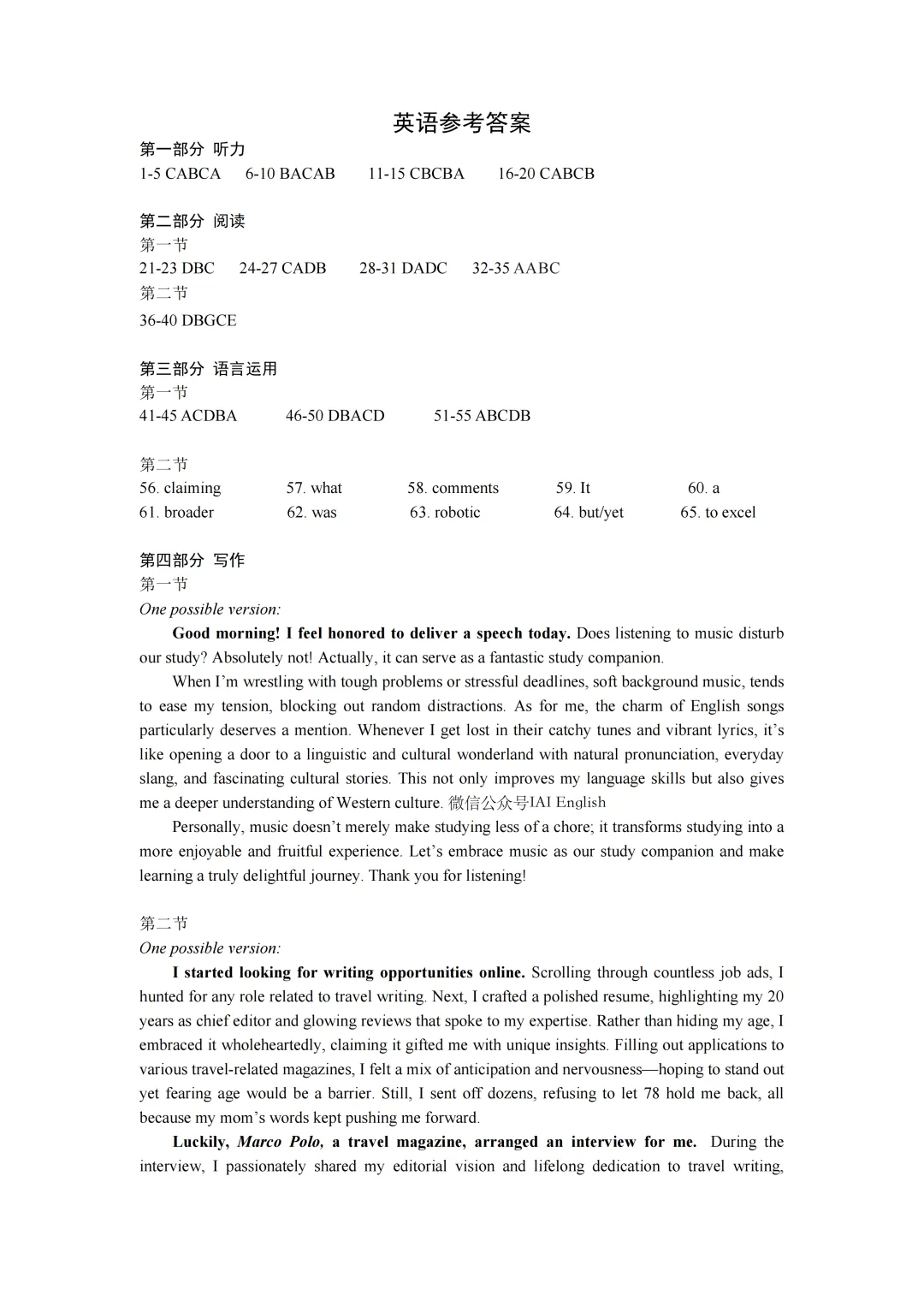 济宁一模来袭!济宁市2026年高考第一次模拟考试英语试题+听力音频+答案+词汇整理 第1张