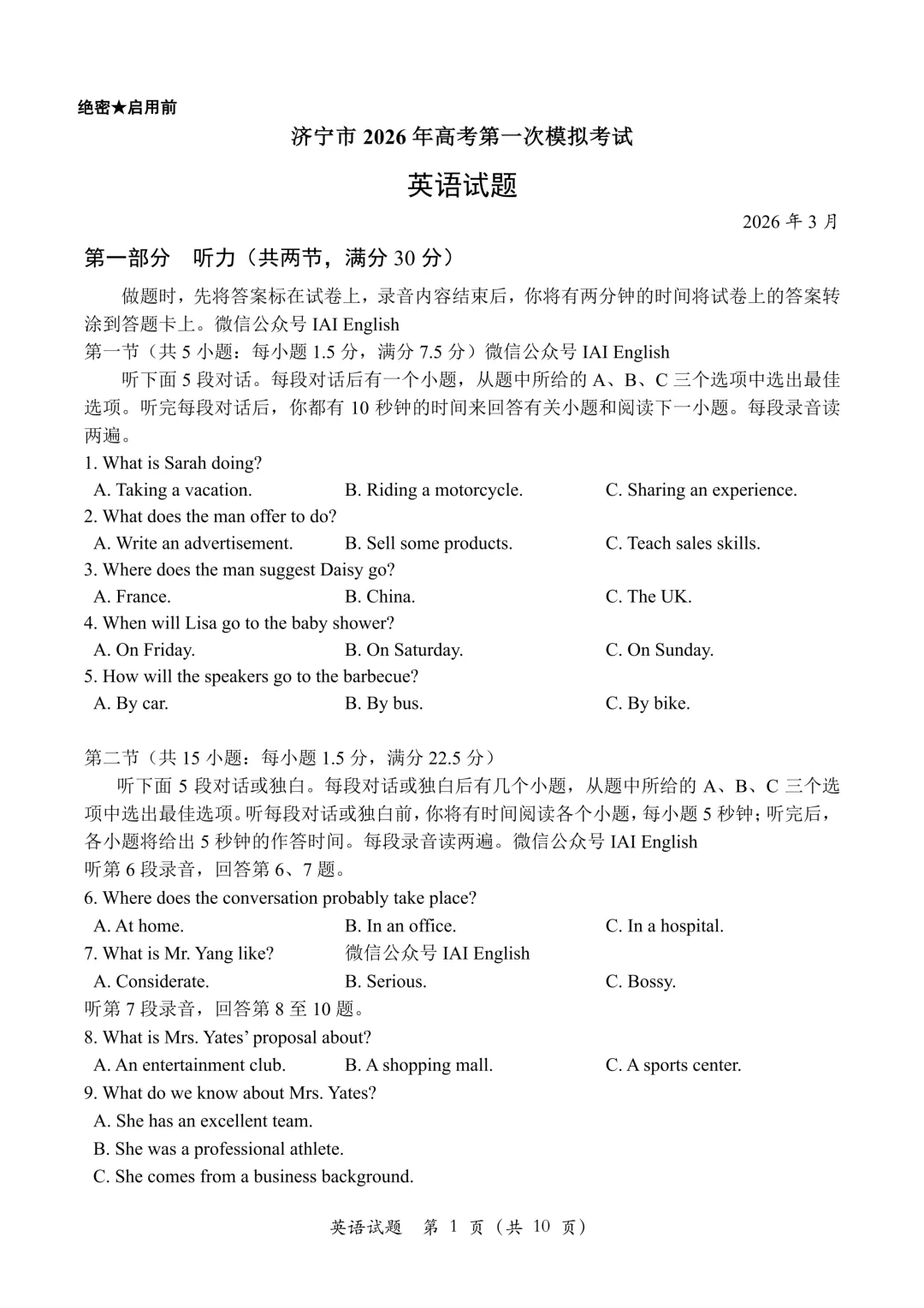 济宁一模来袭!济宁市2026年高考第一次模拟考试英语试题+听力音频+答案+词汇整理 第5张