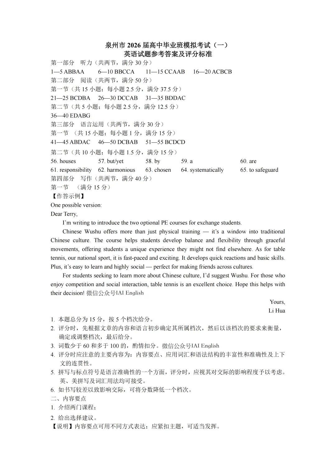 泉州三检来袭!泉州市2026届高中毕业班模拟考试(一)英语试题+听力音频+答案+词汇整理 第1张