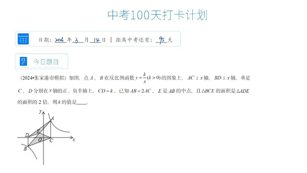 中考数学百日冲刺每日一题|倒计时95天 第1张
