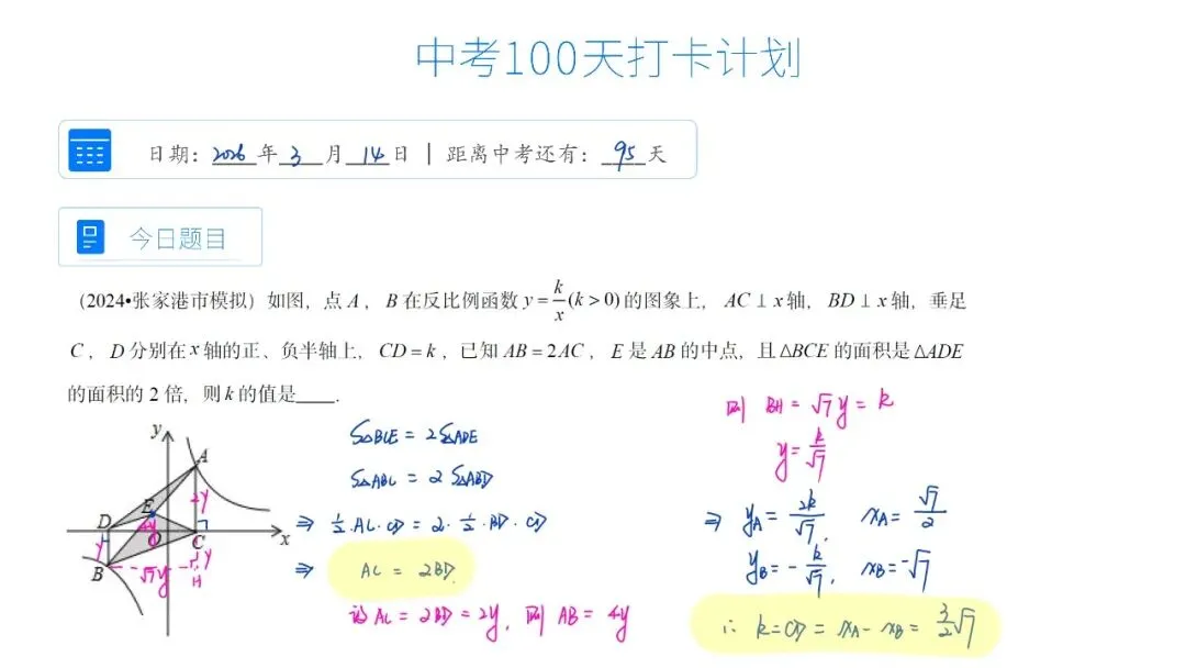 中考数学百日冲刺每日一题|倒计时95天 第2张